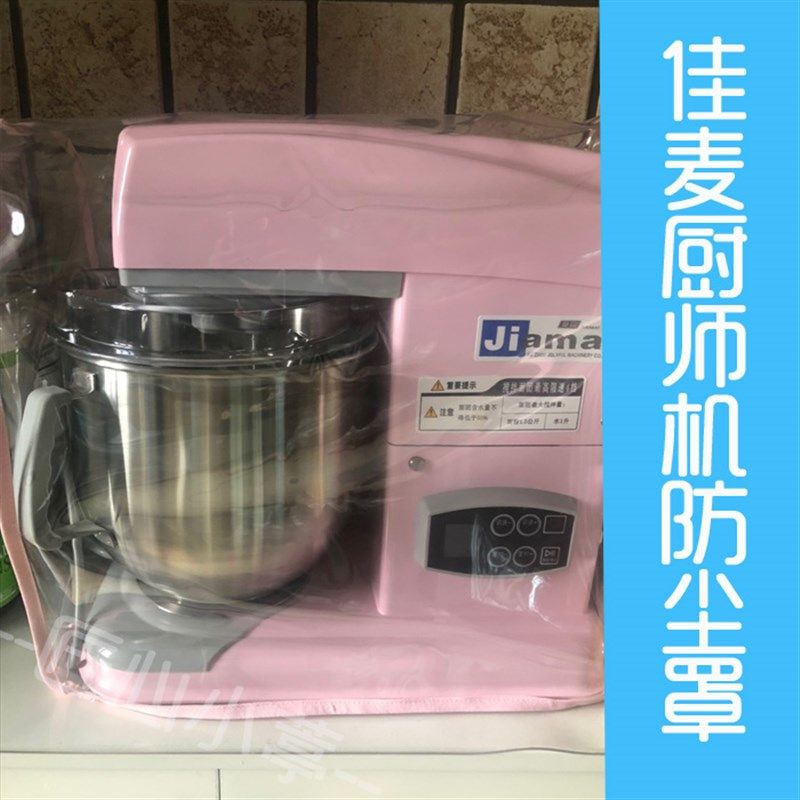 佳麦厨师机专用防尘罩透t明防水防油套透明揉面搅拌机家用厨房盖