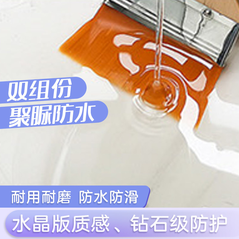 淋浴间聚脲防水材料m透明质感涂料室内卫生间地面厕所墙面专用防