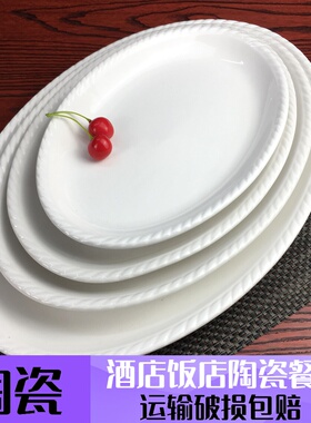 陶瓷鱼盘纯白色蒸鱼盘子椭圆形y大号酒店餐具饭店餐厅专用商用盘