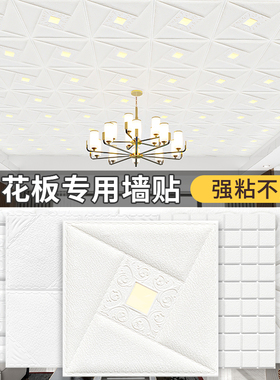 天花板贴纸吊顶材料自装客厅屋顶房顶遮丑装饰顶棚V壁纸自粘墙贴