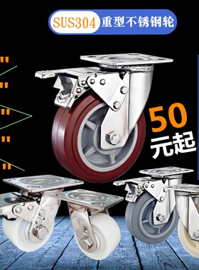 304不锈钢脚轮3寸4寸5寸6寸8寸万向轮静音轮子PU轮重型橡胶尼龙轮