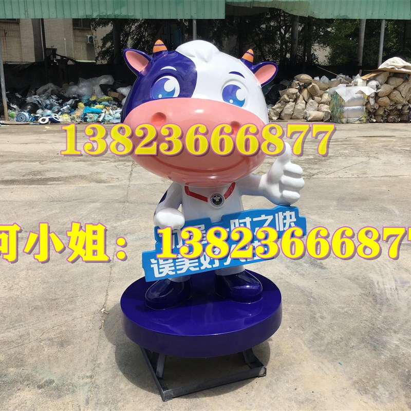 禁毒展示馆大型立体3D模型卡通玻璃钢奶牛雕塑法治公园小品大摆件