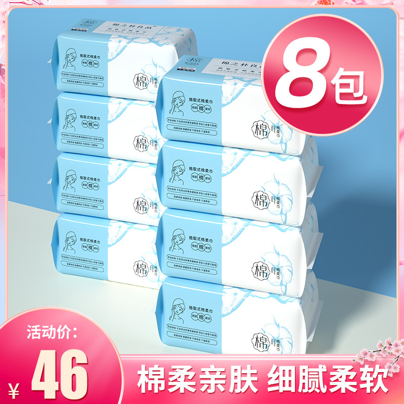 8大包丨洗脸巾一次性纯棉亲肤家用洗面巾擦脸毛巾棉柔巾干湿两用