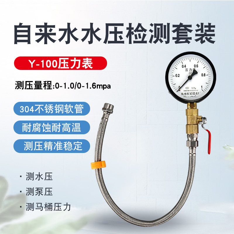 自来水水压检测套装地暖水管打压试压压力表花洒马桶净水器安装
