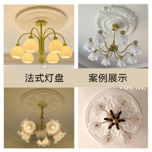 吊顶灯座造型别墅灯池装 饰灯饰客厅雕花圆形 法式 PU灯盘仿石膏欧式