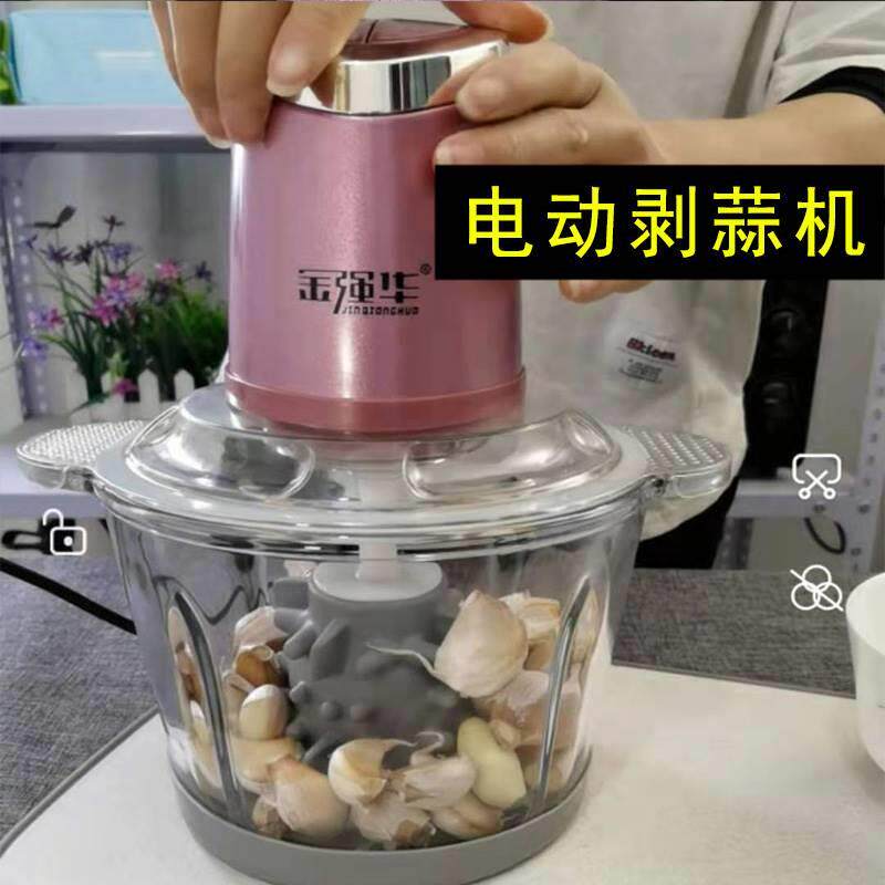 电动商用剥蒜去皮神器配件家用捣蒜泥大蒜脱皮机绞肉打蒜蓉搅碎