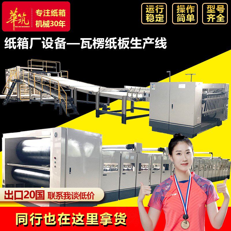 瓦楞纸板生e产线 瓦楞纸箱生产设备 三层五层七层纸板箱生产流水