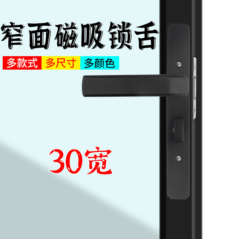 30宽磁吸单舌窄边卫生间门金色黑色沙银洗手间铝合金门锁窄面把手