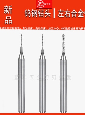 钨钢左钻合金右钻头i咀0.910.920.930.940.960.970.980.99