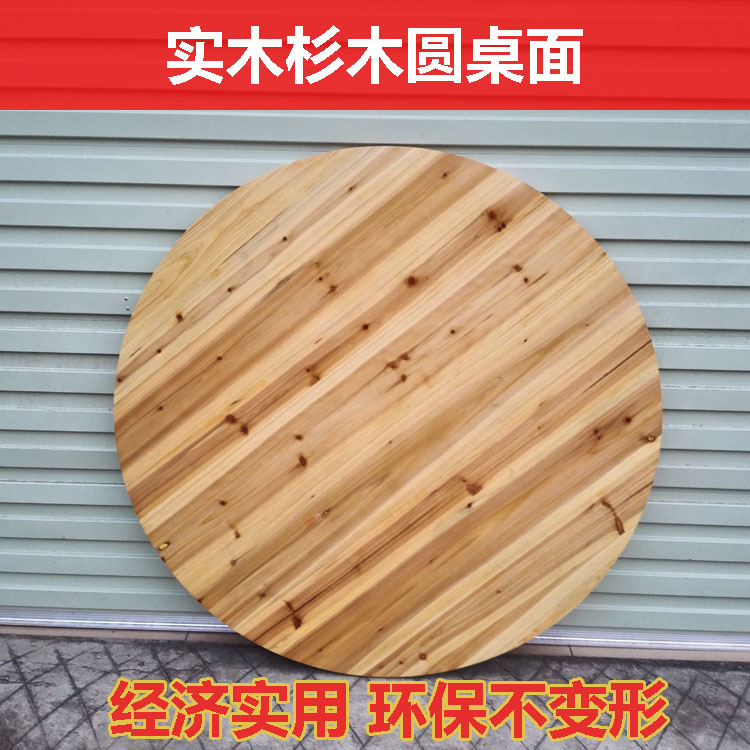 加厚圆桌面实木家用圆桌子台面酒店饭店酒楼聚餐杉木X方桌面板桌