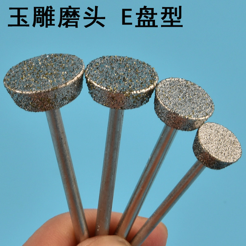 玉雕磨头开窗原石去皮磨头雕刻机磨头金刚石玛瑙翡翠宽斜面E针t型