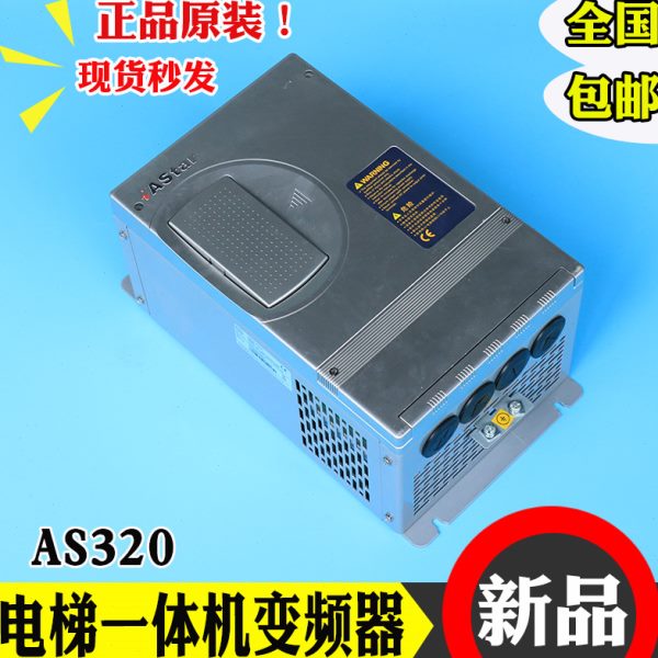新时达AS320一体机4T05P5 4T0015 4T0011 7.5/11/15KW一代变频器