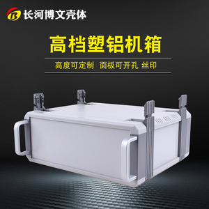 网红全铝合金机箱仪器仪表实验测试塑料机箱1号1N05*267*220深