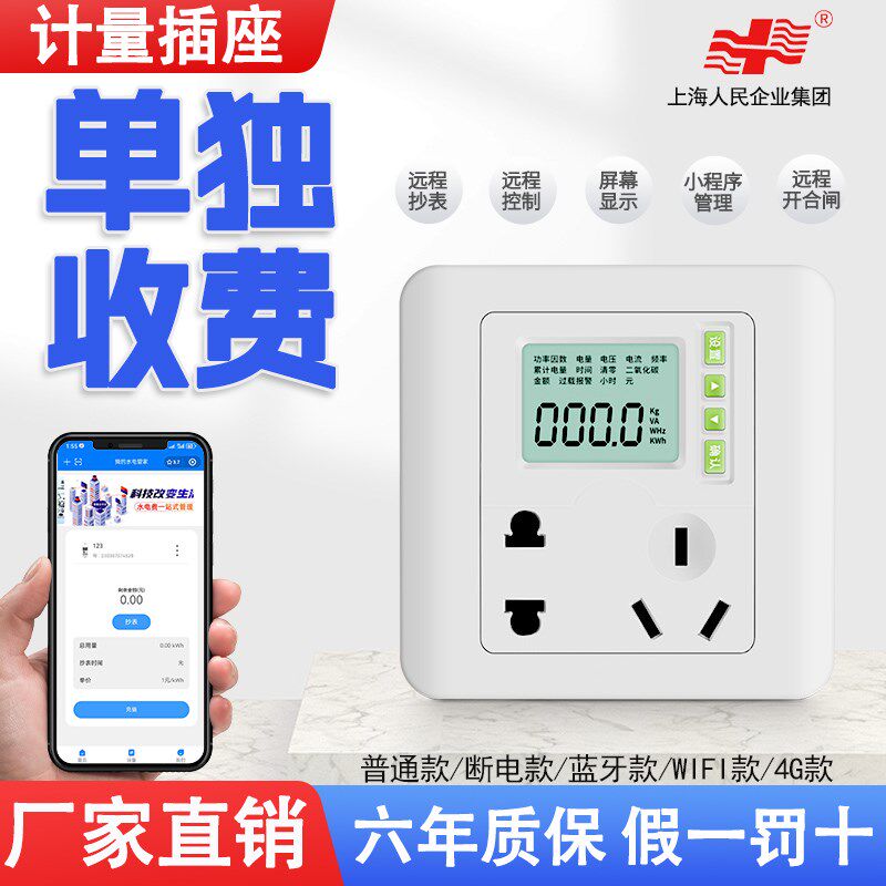 电量计量插座电表计度器大功率插头智能显示86型预付费空调监测器图片