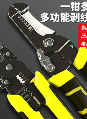 多功能剥线钳压线钳子电线剥皮电工拔线电缆剪线断线冷压端子工具