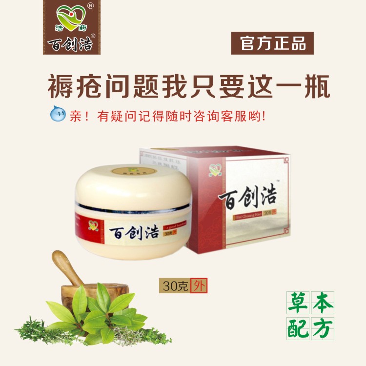 老人重轻度褥软疮膏去化溃腐生肌烂疡伤溃口M压愈疮合长新皮百创