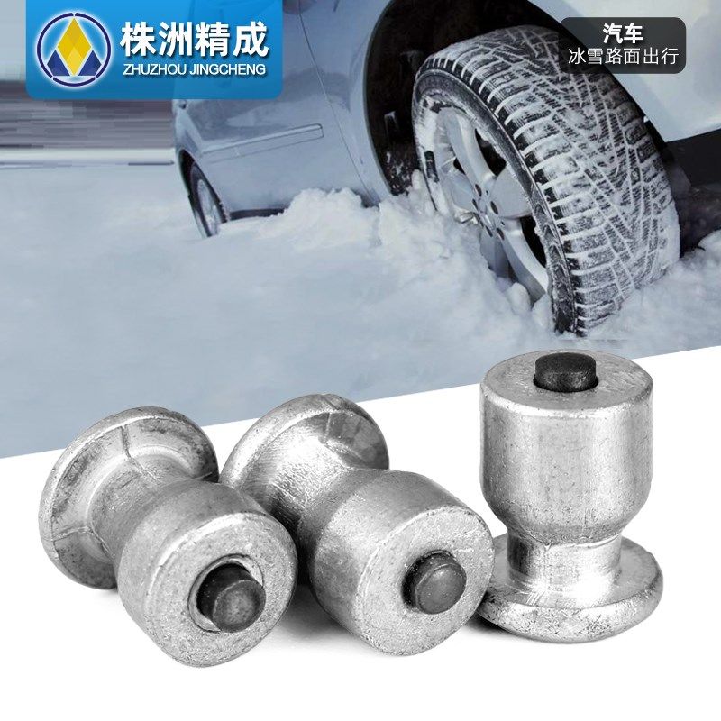 汽车轿车带孔防滑钉冰雪路面冬季防滑链JB8-10小车冰面轮胎钉