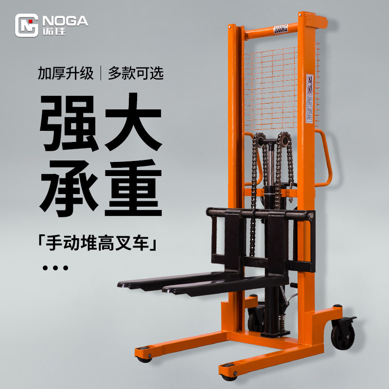 诺佳手动升高车2/3吨搬运车升降堆高I车手推装卸车高品质地牛叉车