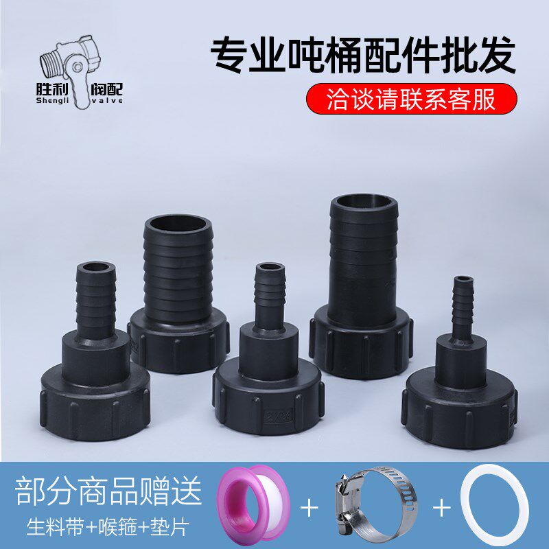 吨桶配件阀门转换接头塑料快速接头60粗丝转6分1寸1.5寸2寸接软管