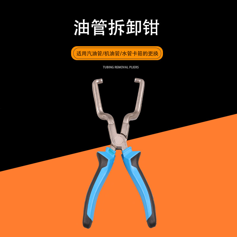 汽车汽油管拆卸钳滤清器卡钳燃油管卡扣快速分离接头专用汽修工具