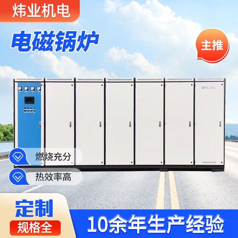 电磁加热采暖炉 560公斤蒸发量电磁蒸汽J发生器 加热供暖电磁锅炉