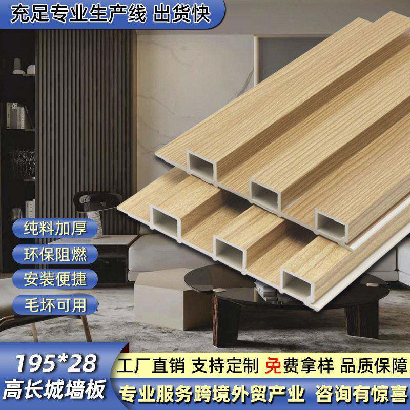 室内背景墙装饰装修材料PVC塑木格栅板195长城板竹木纤维护墙板