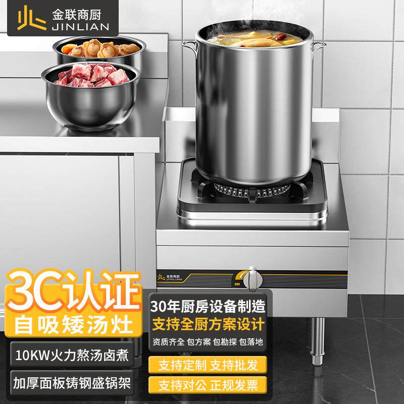 金联商用单双眼自吸风低汤灶天然气3C认证矮汤炉适用熬汤卤煮熬粥