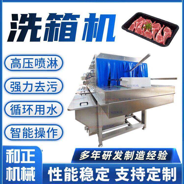 鱼虾周转塑料筐清洗机不锈钢塑料蔬菜筐清洗机全自动洗筐机