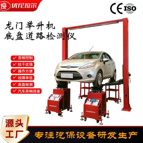 龙门举升机底盘道路模拟机底盘异响检测仪异响排查设备诊断工具