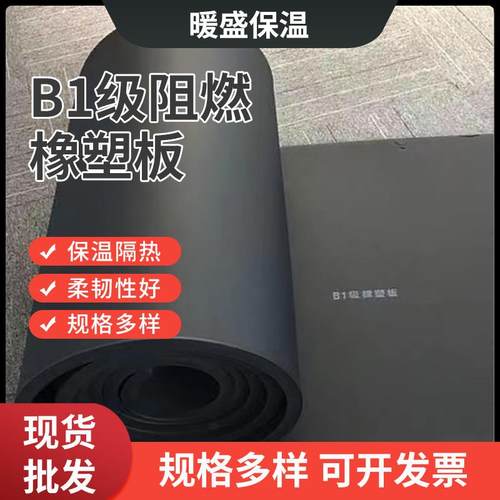 b1级橡塑阻燃保温板隔音降噪空调管道橡塑海绵板防水橡塑板0mm