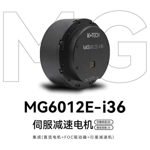 MG6012-i36v3无刷伺服减速电机大扭矩小体积双级减速关机模组