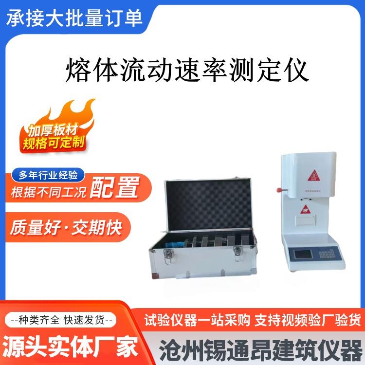 XNR-400A型熔体流动速率测定仪熔融指数仪试验与校验测量仪器