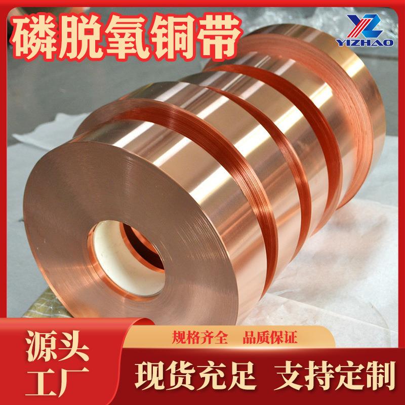 磷脱氧铜带TP1生产厂家C12000毛细管TP2制冷管C12200直管盘管现货