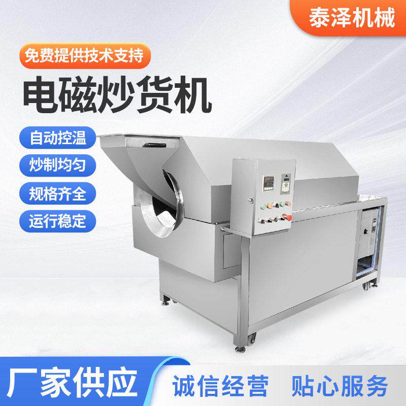 芝麻炒货机滚筒炒锅全自动炒料翻料机大豆花生食品厂电磁炒货机