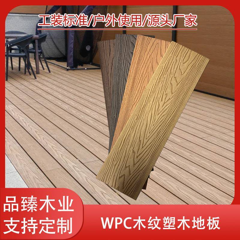 厂家3D压纹木塑地板庭院天台泳池公园露营地阳台室外塑木地板