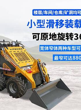 小型滑移装载机建筑工地滑移铲车室外养殖四驱多功能滑移装载机