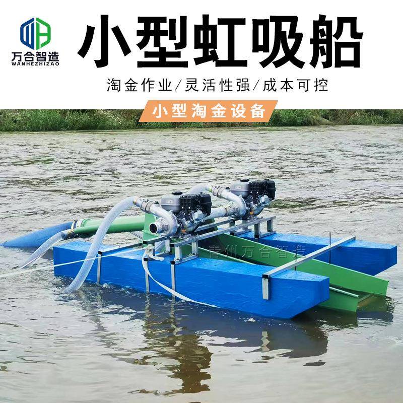 户外便携虹吸式淘金船洗金溜槽淘金设备河底强吸自动上料淘金机