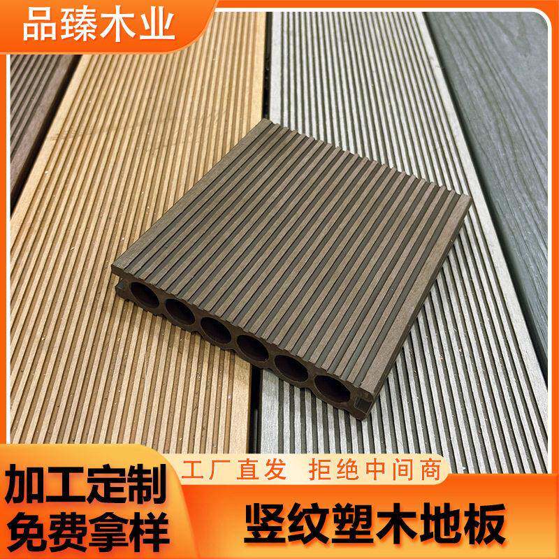 品臻户外木塑地板公园栈道wpc塑木地板加工园林圆孔塑木地板定制