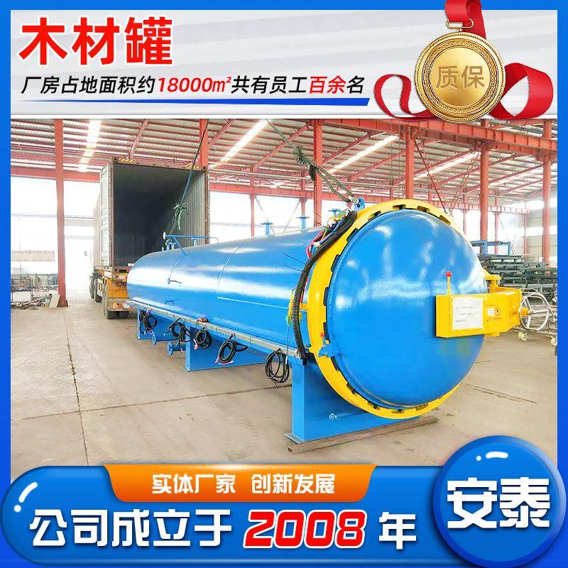 甘肃黄杨木浸渍罐木材浸渍防腐设备木材真空浸渍罐生产厂家