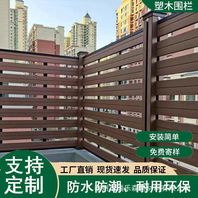塑木围栏定制户外庭院露台花园木塑围栏栅栏护栏室外防水wpc围栏