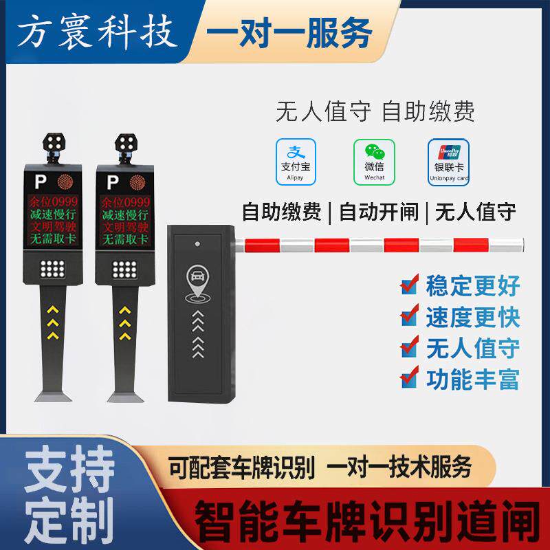 车牌识别一体机小区智能收费系统车牌识别自动升降出入口管理道闸