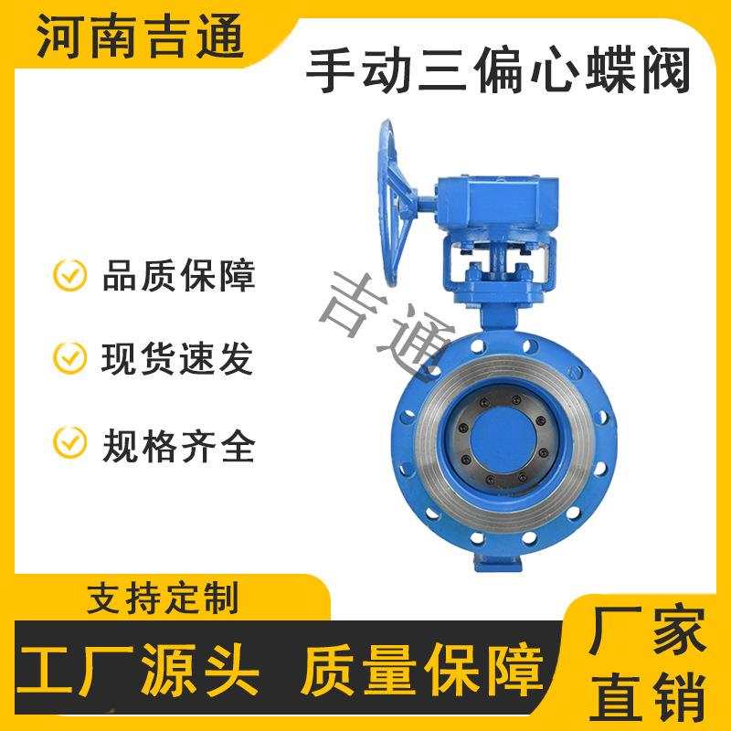供应D343H手动三偏心蝶阀硬密封法兰蝶阀手动涡轮三偏心蝶阀