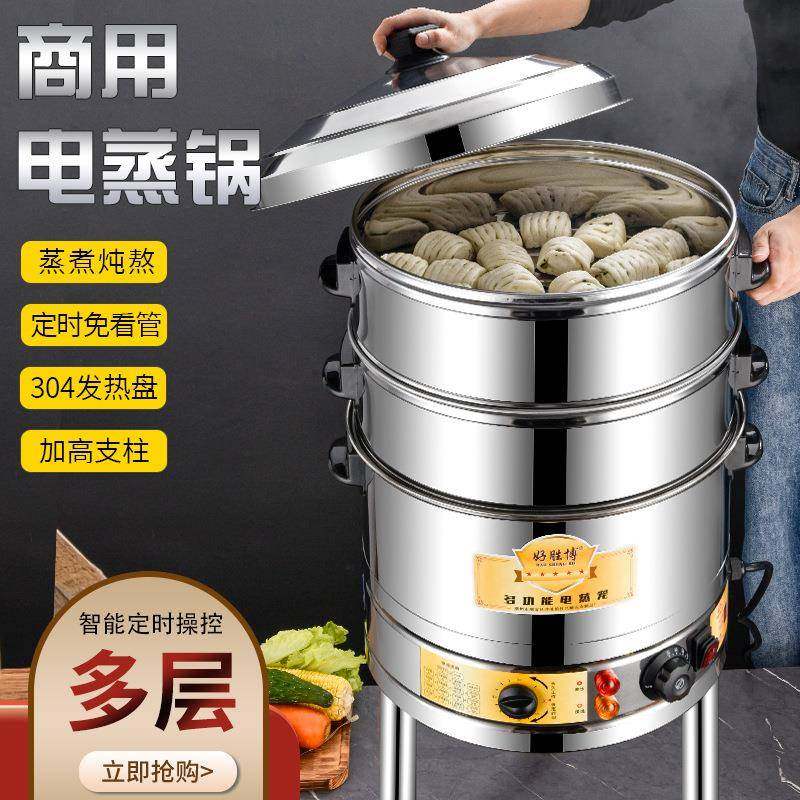 商用304不锈钢电蒸锅多层大容量电蒸笼多功能蒸包蒸菜带支柱蒸锅
