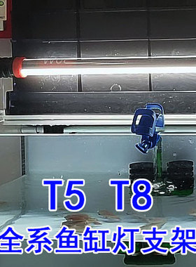 马印神灯T5灯管支架T8鱼缸灯支架增H高潜水灯鱼缸灯草缸水路增高