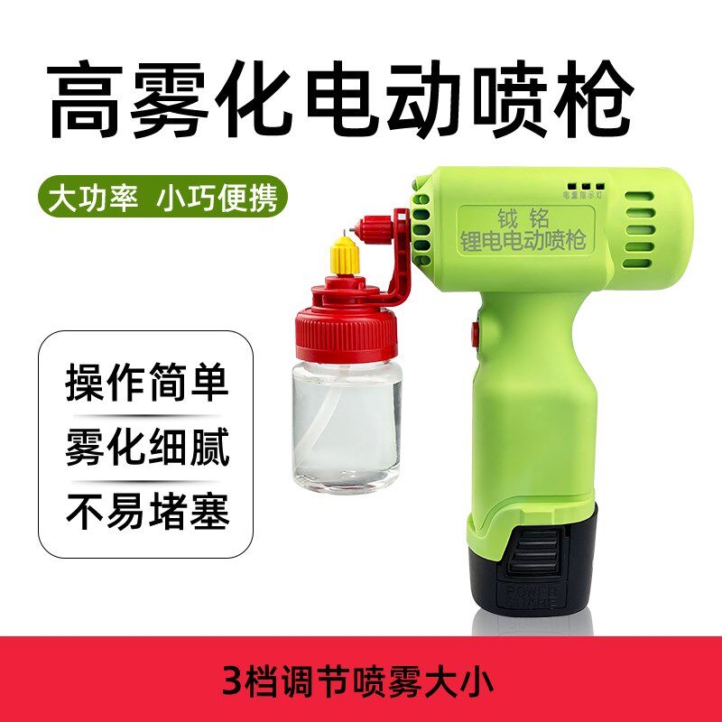 钺铭家具维修绿色微型电动喷枪锂电池无线喷枪小型便携式充电喷涂