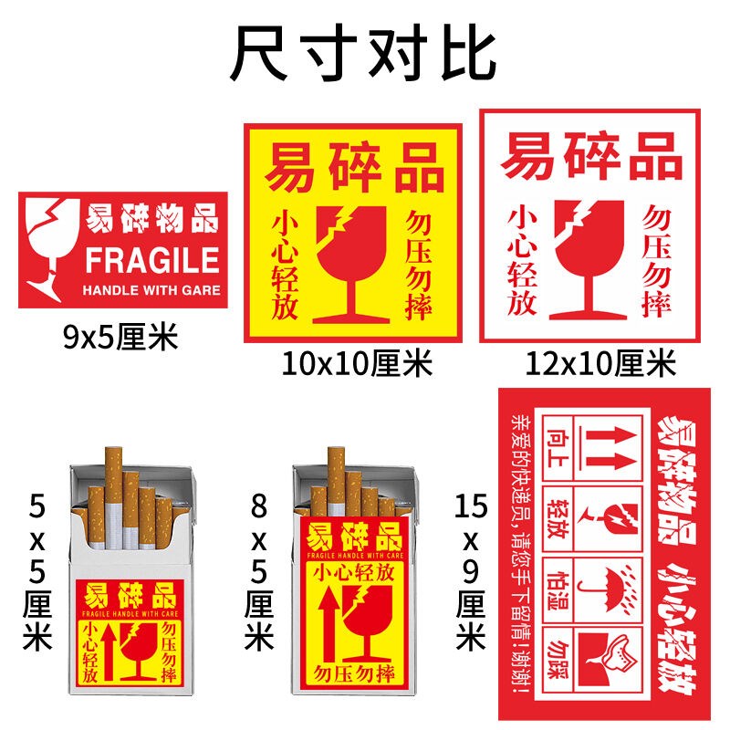 快递标签易d碎品贴纸小心轻拿轻放怕湿请勿重压严禁倒