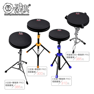 汉旗哑鼓套装11寸零微弹BPRO版架子鼓练习垫打击板