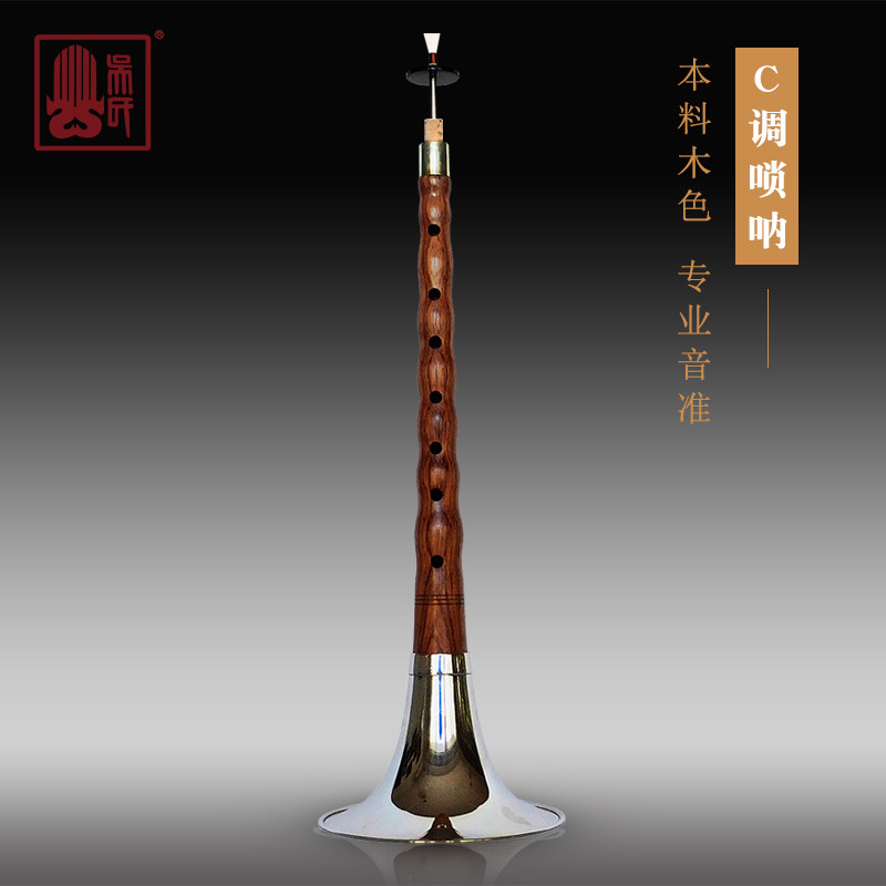 吴氏管乐初级C调唢呐红木ZC-101 含哨X片芯子 气盘
