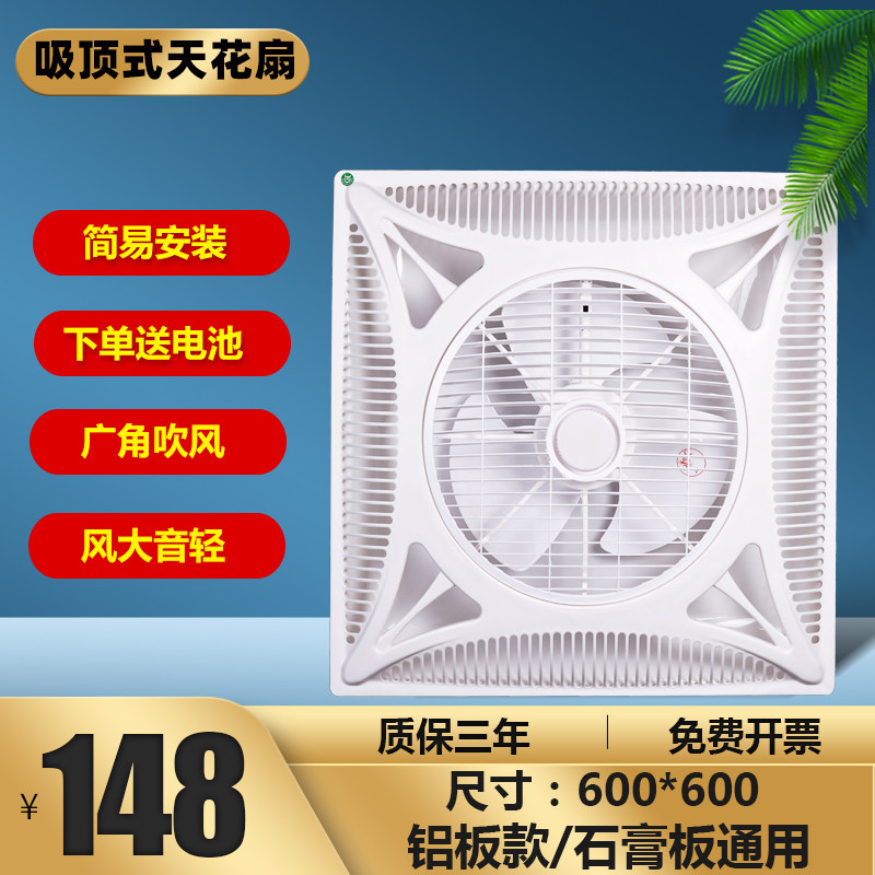 百探集成吊顶风扇嵌入式石膏板天花吸顶电I风扇商用空气循环扇600