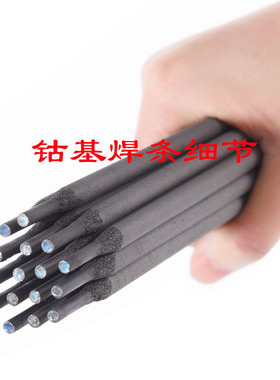 钴基焊条耐高温D802 D812 D822 D842 852O钴铬钨耐磨堆焊焊条丝3.